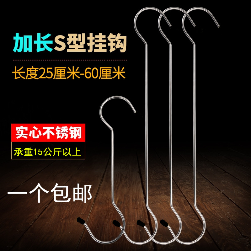 不锈钢加长S钩衣帽服装挂钩阳台衣架S长勾衣架长钩承重创意免打孔,收纳整理,挂钩/粘钩,淘宝优惠券,粉丝福利购,淘宝优惠卷