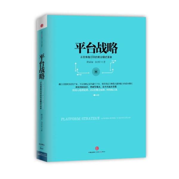 ƽ̨սÂÔ:ÕýÔÚϯ¾íÈ«ÍõÇóµÄÉÌҵģʽ¸ïÃü ³ÂÍþÈç,Óà׿Ðù ÖÐÐųö°æÉç 9787508637563