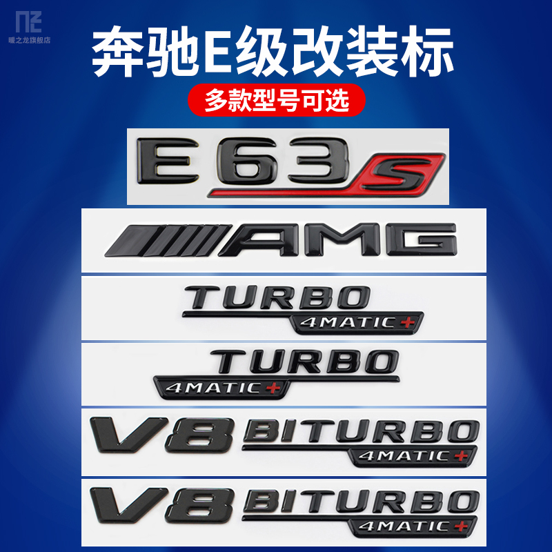 专用于奔驰车标E级E43 E53 E63 E300L E320L AMG改装后字标车标贴 汽车用品/电子/清洗/改装 汽车车标 原图主图