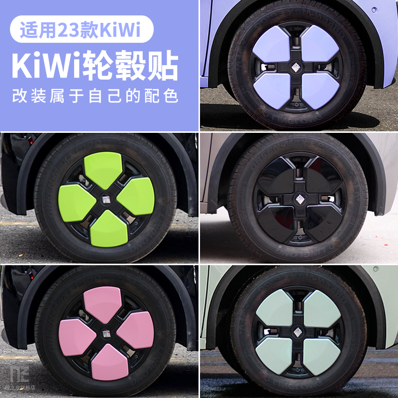 适用于23款宝骏KiWiev改装轮毂贴