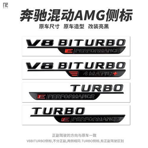 专用于奔驰AMG混动侧标车标改装