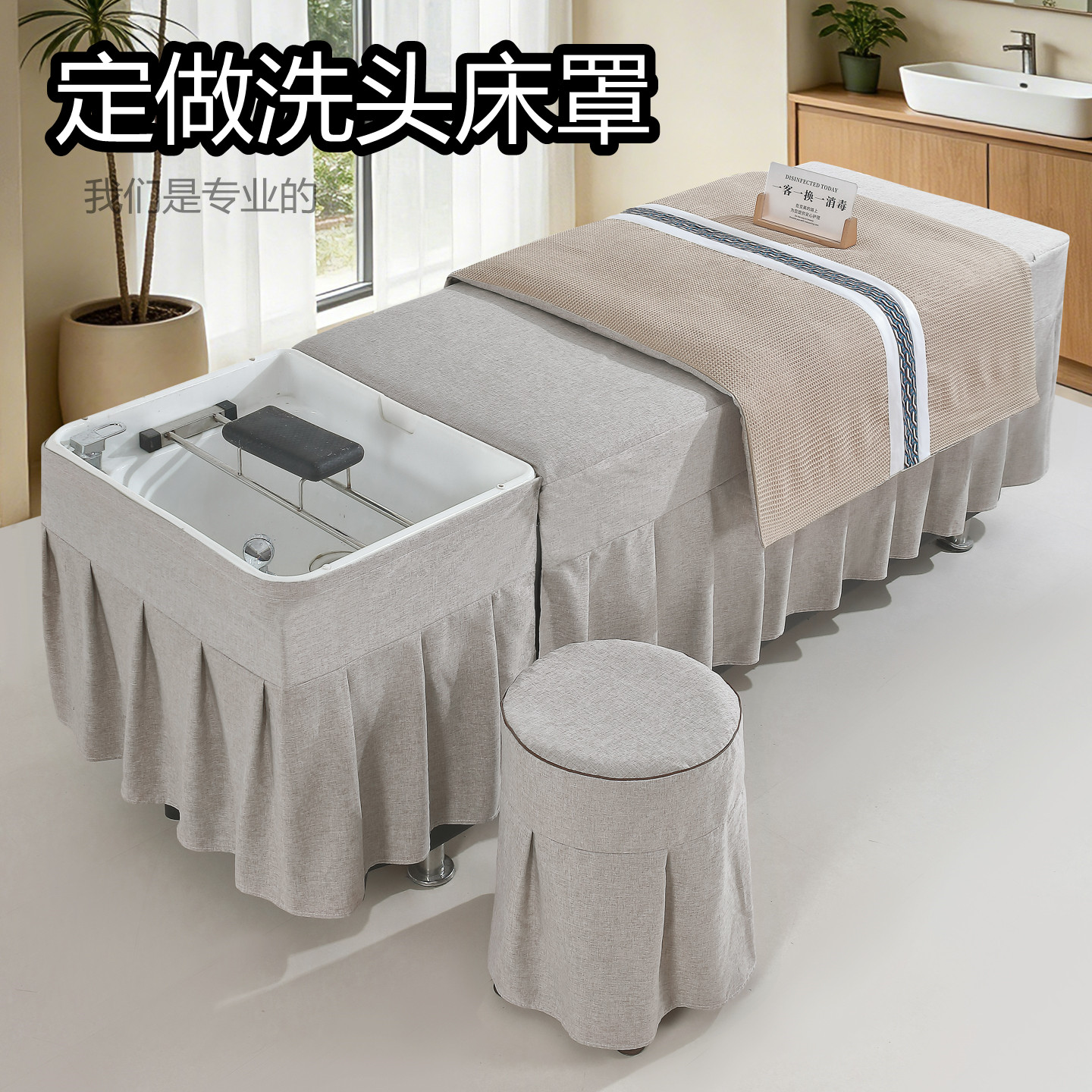 美容院洗头床罩四件套头疗高档