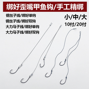 甲鱼钩绑好子线单钩 双钩 歪嘴王八钩鳖钩专用黑鱼鲶鱼昂刺团水钩