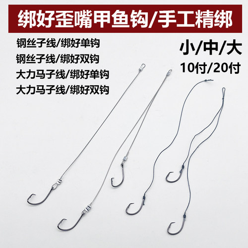 甲鱼钩绑好子线单钩 双钩 歪嘴王八钩鳖钩专用黑鱼鲶鱼昂刺团水钩