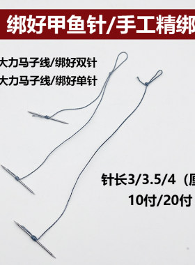 甲鱼针绑好子线单针 双针乌龟针两头针黄鳝直针老鳖钩 团水鱼地针