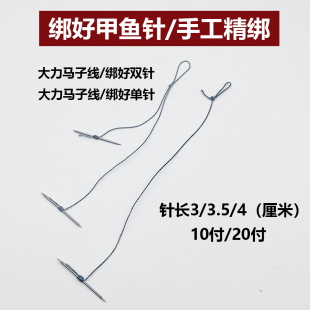 甲鱼针绑好子线单针 双针乌龟针两头针黄鳝直针老鳖钩 团水鱼地针