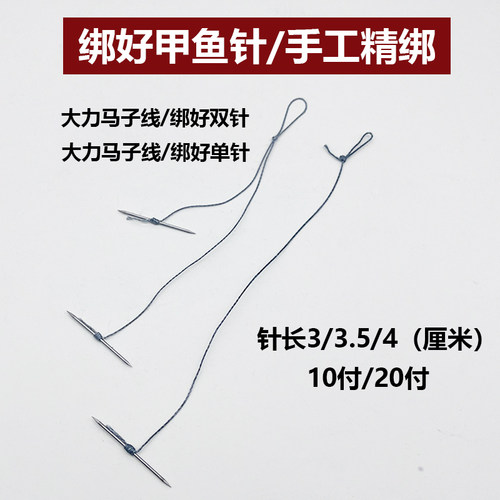 甲鱼针绑好子线单针 双针乌龟针两头针黄鳝直针老鳖钩 团水鱼地针