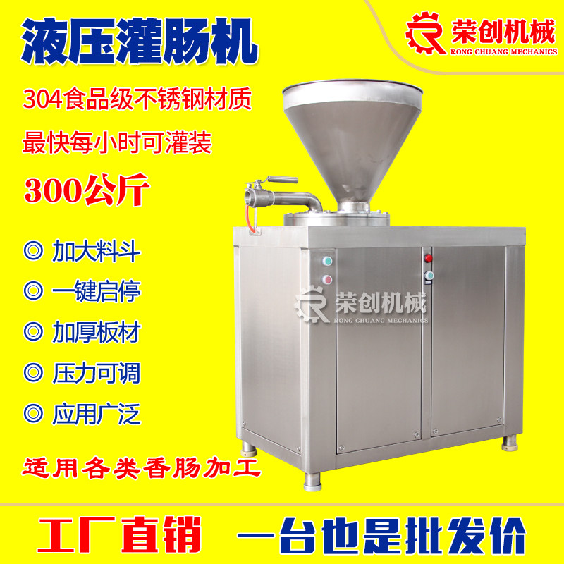 大型全自动商用液压灌肠机香肠腊肠红肠粉肠米肠马肠风干肠灌肠机