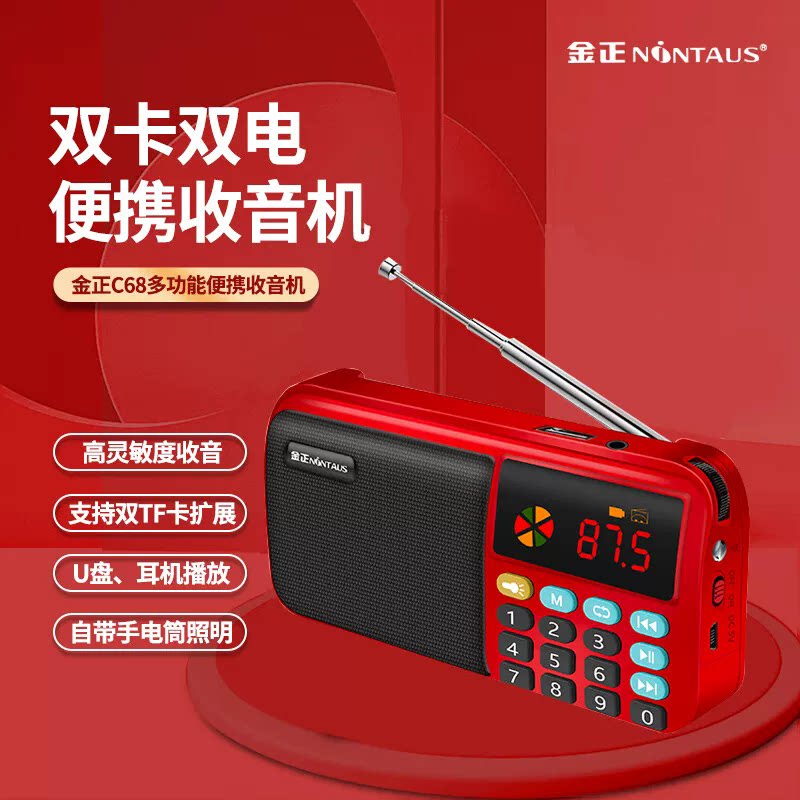 金正双卡双待收音机老人迷你小音响双电池便携式mp3音乐播放器