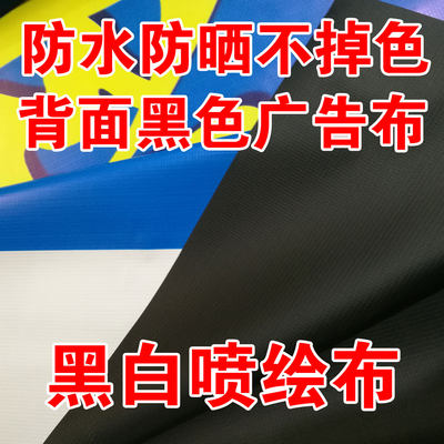 定制黑白广告布喷绘加厚耐用户外