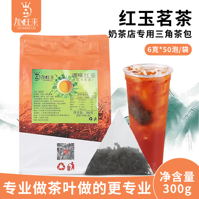 加旺來紅玉茗茶18三角茶包奶茶店專用水果茶檸檬茶奶蓋茶基底原料