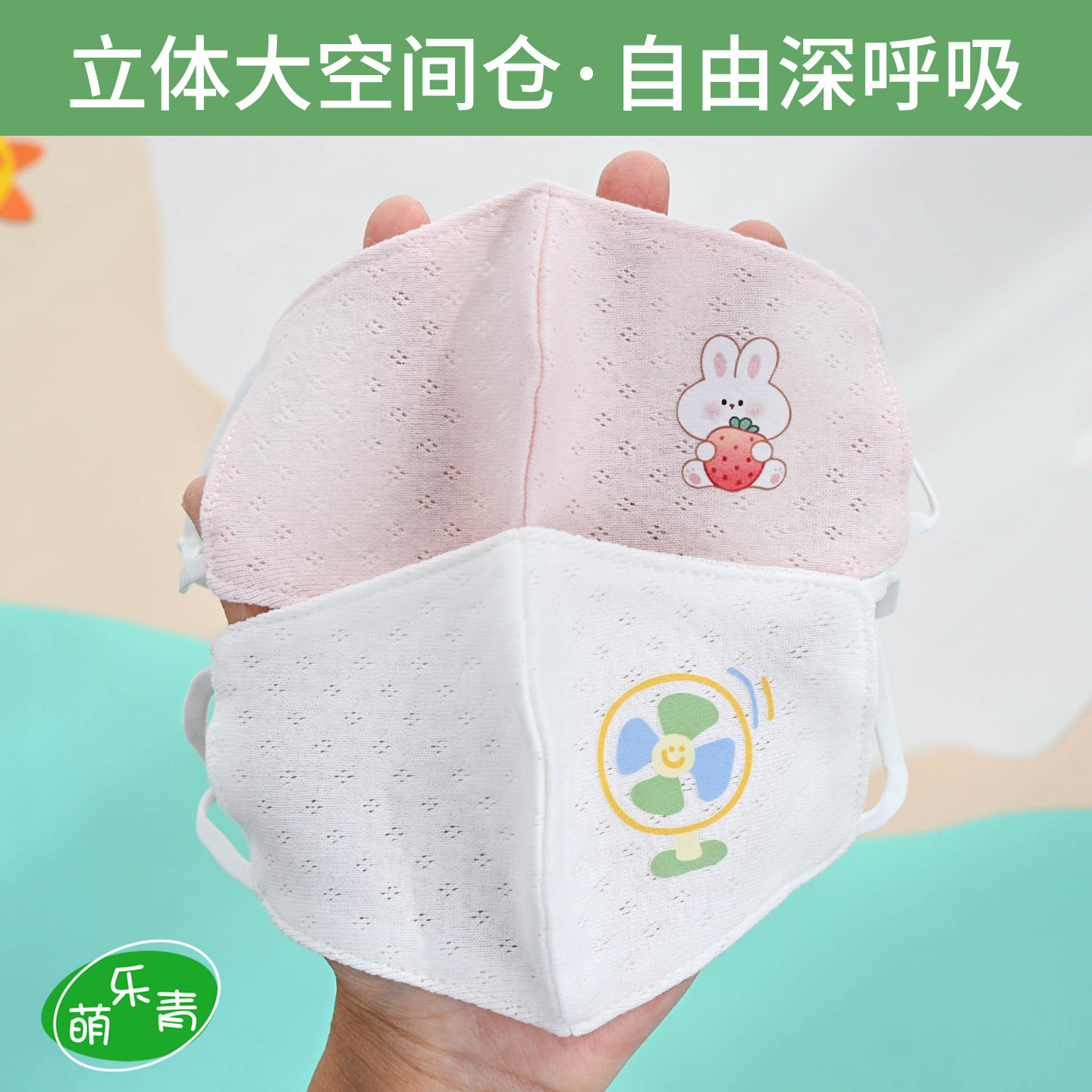 宝宝薄款口罩夏季网眼透气纯棉防晒易呼吸立体3D防毛絮婴儿面罩