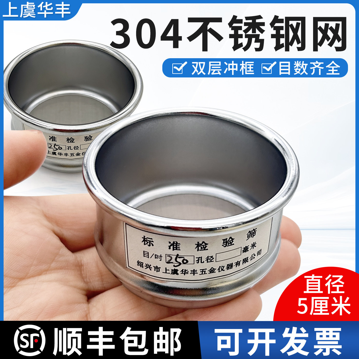 华丰5cm6厘米8cm双层冲框面粉筛