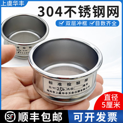 华丰5cm6厘米8cm双层冲框实验室标准筛304不锈钢过滤网分样筛筛网