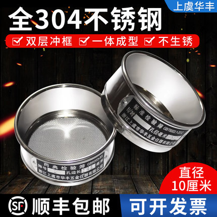 华丰全304不锈钢Φ10cm冲框实验室标准筛试验筛药典筛分样筛筛网