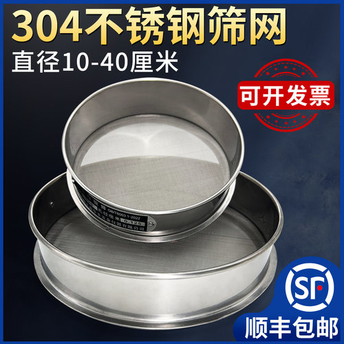 标准筛304不锈钢过滤网面粉筛分样筛10-40cm检验筛子实验室筛网