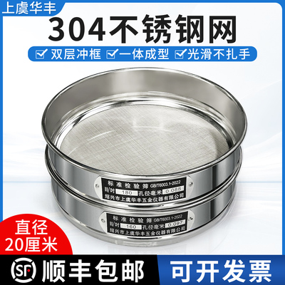 顺丰包邮华丰标准筛304不锈钢网