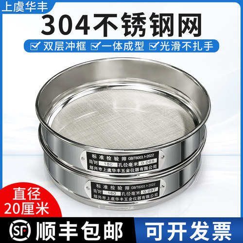 顺丰包邮华丰标准筛304不锈钢网