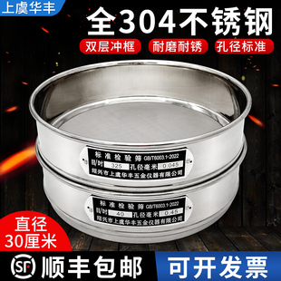 华丰全304不锈钢30CM实验室标准筛分样筛筛子药典筛筛网双层冲框