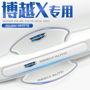 适用于吉利博越x车门把手保护贴门碗门防刮膜汽车pro改装 用品22款