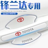 适用于丰田锋兰达车门把手保护门碗贴门防刮汽车车改装 用品2022款