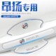2022款 饰配件 别克昂扬专用门碗膜门把手防刮保护贴汽车车门用品装
