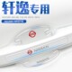 配件车门把手防刮贴汽车用品 23改装 适用于24款 日产14代新轩逸经典