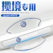 大众揽境专用门碗膜门把手防刮保护贴汽车车门用品大全装 饰车配件