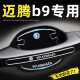 大众迈腾门把手保护贴汽车防刮专用b8用品大全配件车门碗贴2024款