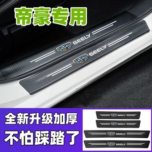 适用于25款吉利帝豪4第四代汽车内用品大全改装饰配件门槛条保护