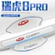 奇瑞瑞虎8pro汽车专用车门把手防刮贴门保护门碗膜用品改装 22款