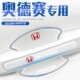 适用本田奥德赛专用门碗膜门把手防刮贴汽车车门用品大全配件装 饰