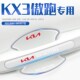 起亚kx3傲跑车门把手贴门碗门汽车保护防刮专用改装 饰 配件车内装