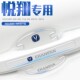 长安悦翔专用汽车车门把手防刮贴门碗膜改装 饰用品大全 配件装
