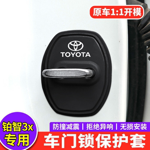 适用丰田铂智3x门锁盖内饰改装饰减震垫缓冲保护盖专用汽车门锁套