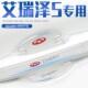 适用2024款 减用品配件 奇瑞艾瑞泽5汽车车门把手防刮贴门碗膜改装