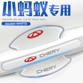 奇瑞小蚂蚁eq1车门把手贴门碗门汽车保护防刮膜车内装 饰2022款