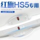 2023款 饰用品大全23 红旗hs5车门把手防刮贴门保护门碗膜车汽车装