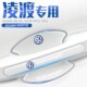 大众凌渡L专用车门把手门碗贴防刮膜汽车凌度改装 配件用品23款