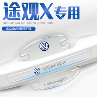 途观L 用品24款 2023款 大众途观X专用车门把手贴门碗防刮膜汽车改装
