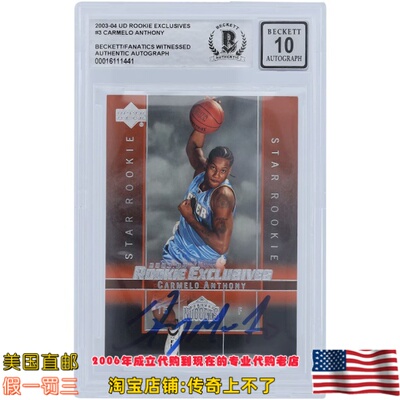 美国代购 掘金队 安东尼 亲笔签名 03-04 Upper Deck 亲签球星卡