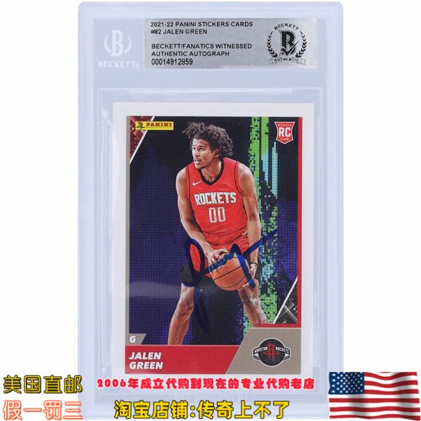 美国代购 火箭 杰伦 格林 亲笔签名NBA Stickers帕尼尼亲签球星卡