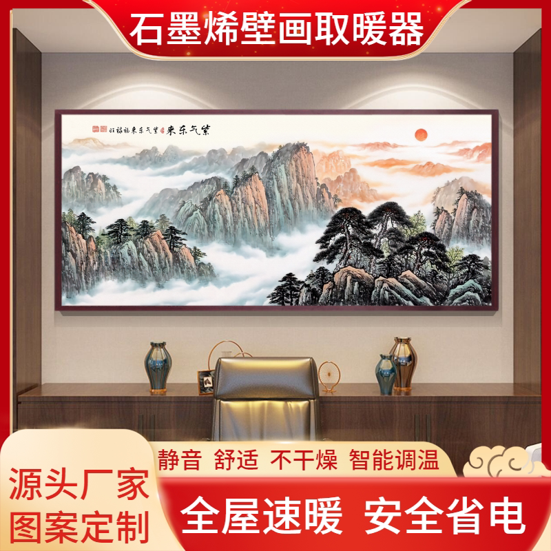 家用石墨烯壁画取暖器发热墙贴墙暖电热板壁挂式电暖画电暖气片