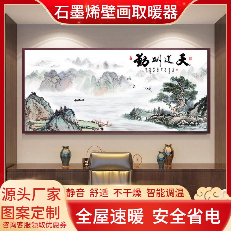 家用石墨烯壁画取暖器碳晶墙暖板电热板壁挂式电暖画电暖气片挂墙
