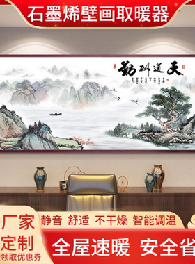 石墨烯壁画取暖器碳晶墙暖电热板