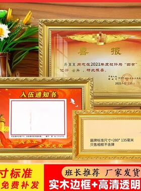 四有喜报入伍通知书专用相框