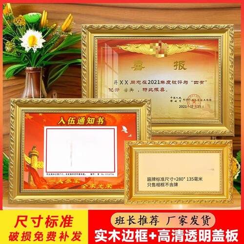 四有喜报入伍通知书专用相框