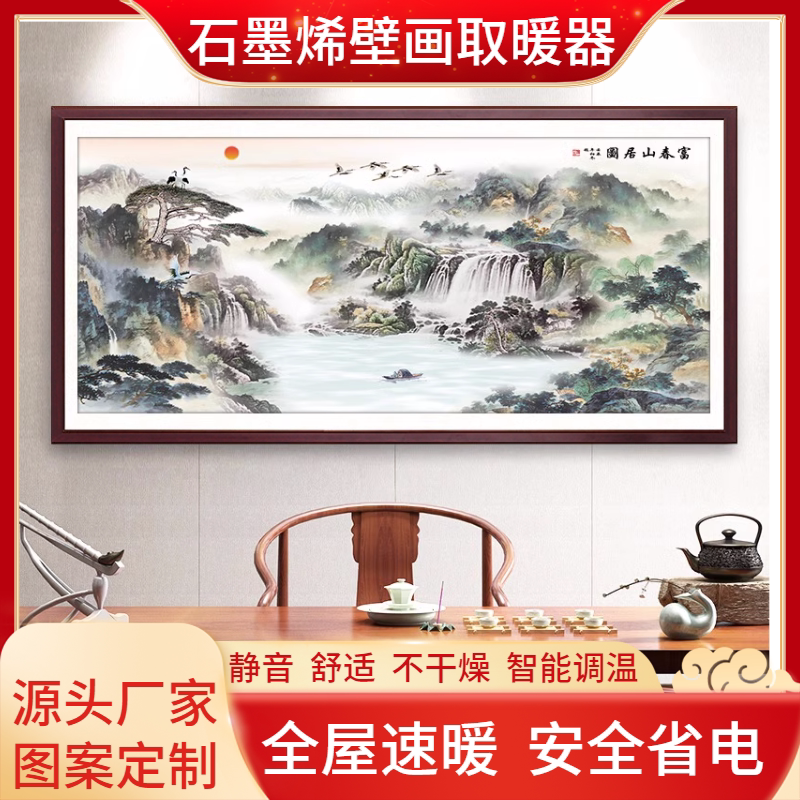 挂墙发热板家用石墨烯壁画取暖器墙暖板电热板壁挂式电暖画暖气片