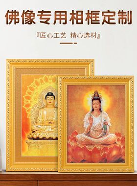 金色实木佛像相框空框镜框