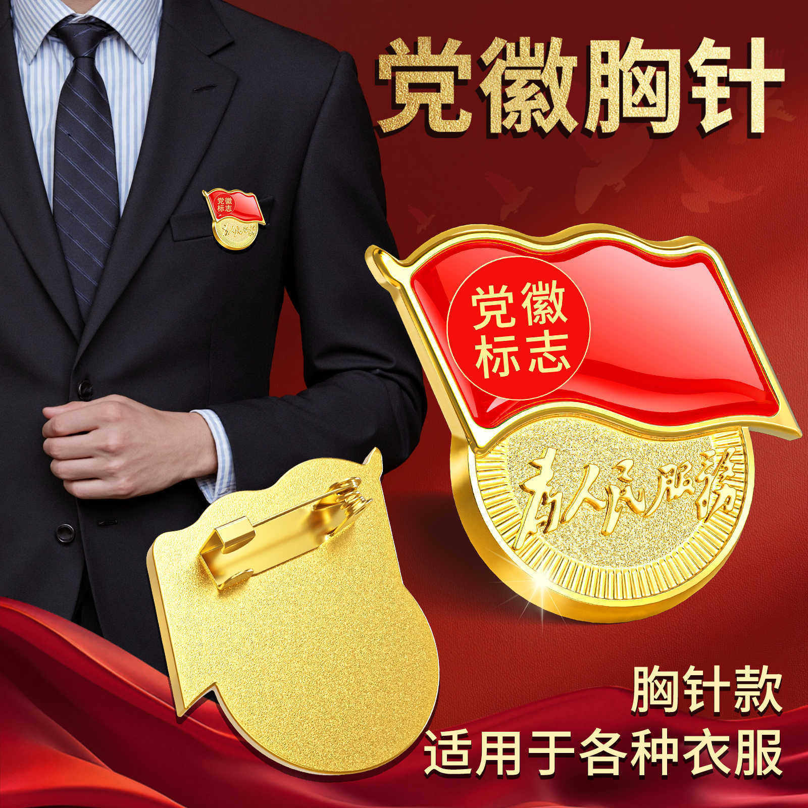 党员党徽2025正版胸针强磁铁别针组织部监制磁吸标准款正版徽章